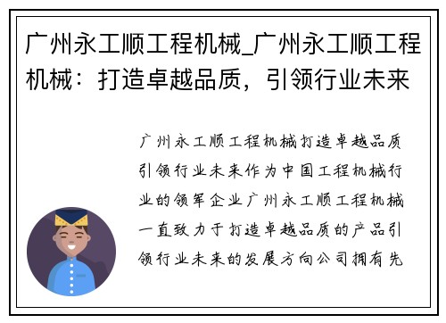 广州永工顺工程机械_广州永工顺工程机械：打造卓越品质，引领行业未来