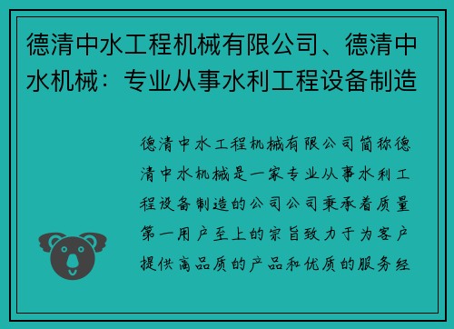 德清中水工程机械有限公司、德清中水机械：专业从事水利工程设备制造
