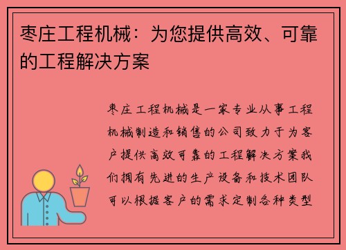 枣庄工程机械：为您提供高效、可靠的工程解决方案