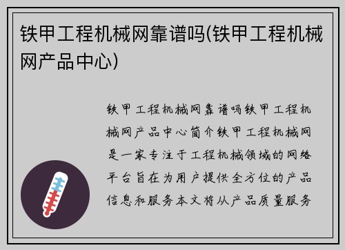 铁甲工程机械网靠谱吗(铁甲工程机械网产品中心)