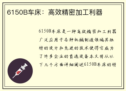 6150B车床：高效精密加工利器