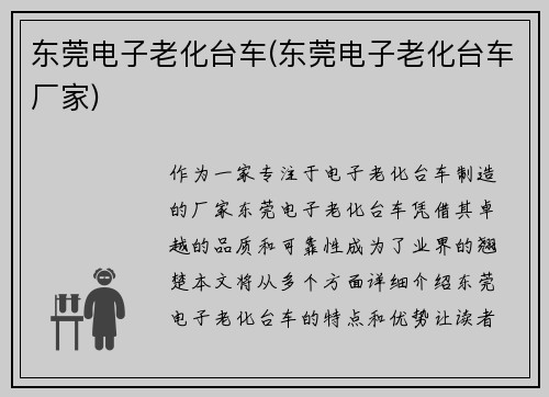 东莞电子老化台车(东莞电子老化台车厂家)