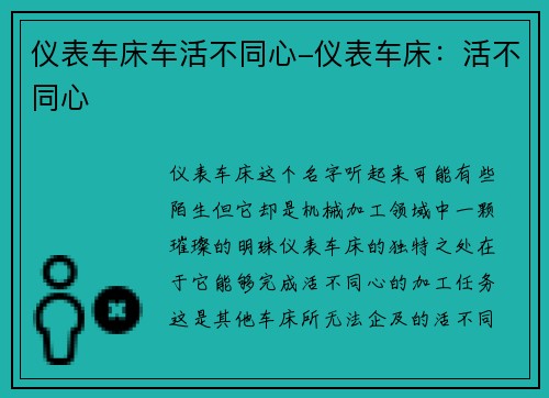 仪表车床车活不同心-仪表车床：活不同心