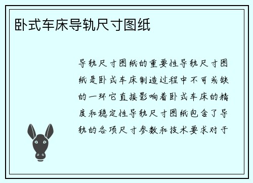 卧式车床导轨尺寸图纸