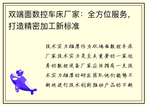 双端面数控车床厂家：全方位服务，打造精密加工新标准