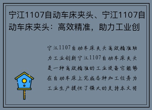 宁江1107自动车床夹头、宁江1107自动车床夹头：高效精准，助力工业创新