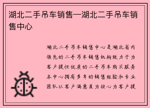 湖北二手吊车销售—湖北二手吊车销售中心