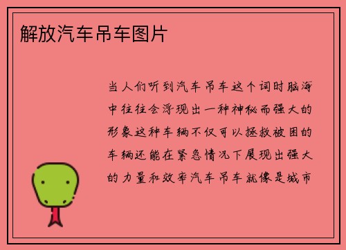 解放汽车吊车图片