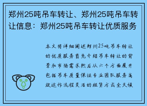 郑州25吨吊车转让、郑州25吨吊车转让信息：郑州25吨吊车转让优质服务